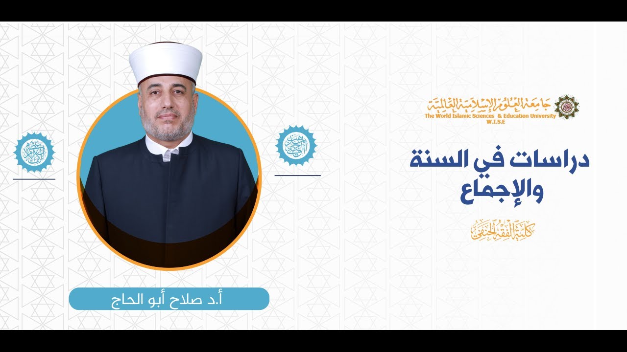 المحاضرة (15) ج (1) معالم المدرسة الحنفية عند محمد