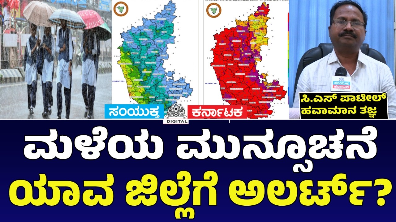 Karnataka Weather: IMD Scientist C.S. Patil Reveals Heatwaves, Rain Alerts & Summer Safety ☀️🌧️  SK