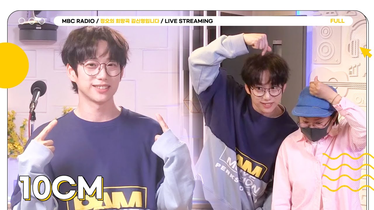[FULL] 로맨스도 뭣도 아닌 부동의 권정열🤓💓in 정희☀️ | 정오의 희망곡 김신영입니다 | MBC 230515 방송