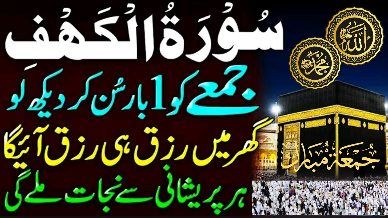 Friday Special Surah | Surah Al Kahaf Tilawat | Powerful Blessings & Rizq | Friday Special Surah