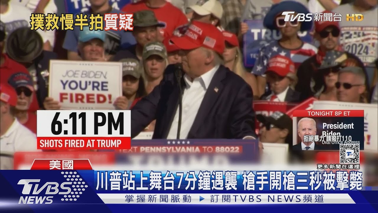 兇嫌開槍三秒後遭擊斃! 「川普遇刺案」完整畫面還原｜TVBS新聞 @TVBSNEWS01