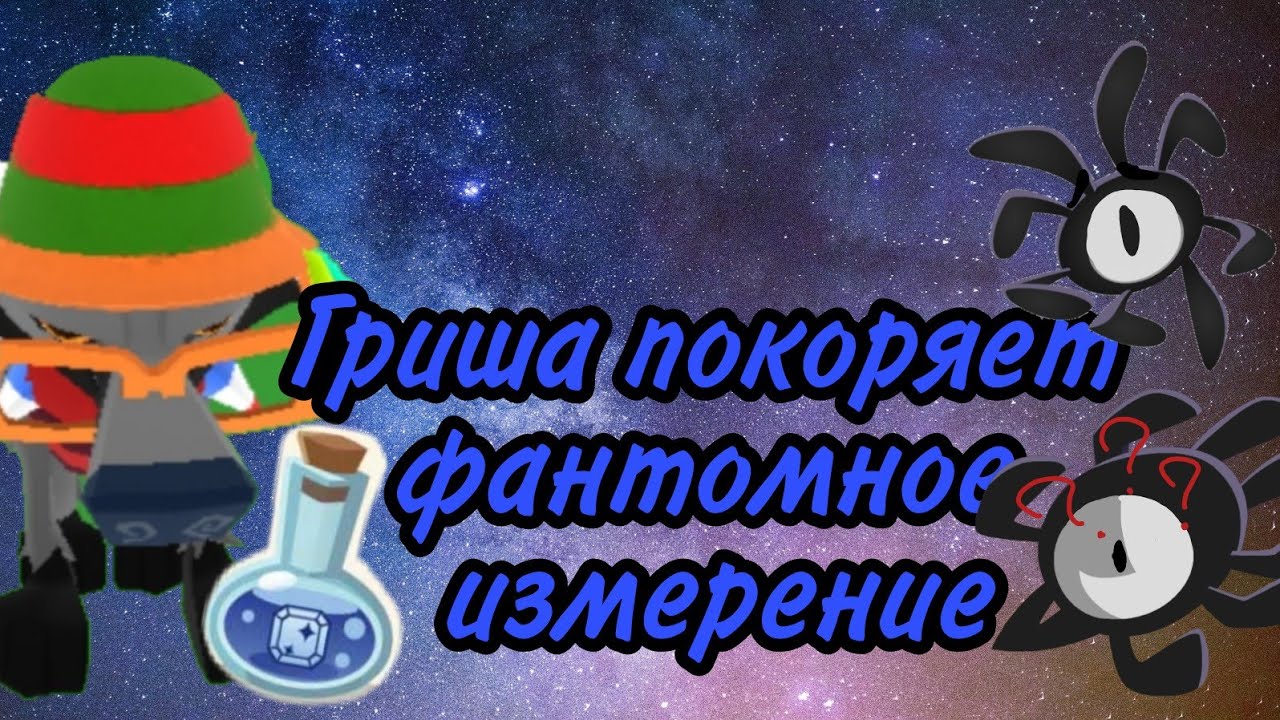 Гриша рАзносит фантомное измерение! Гриша купил сапфировое зелье!!! Гриша Animal Jam