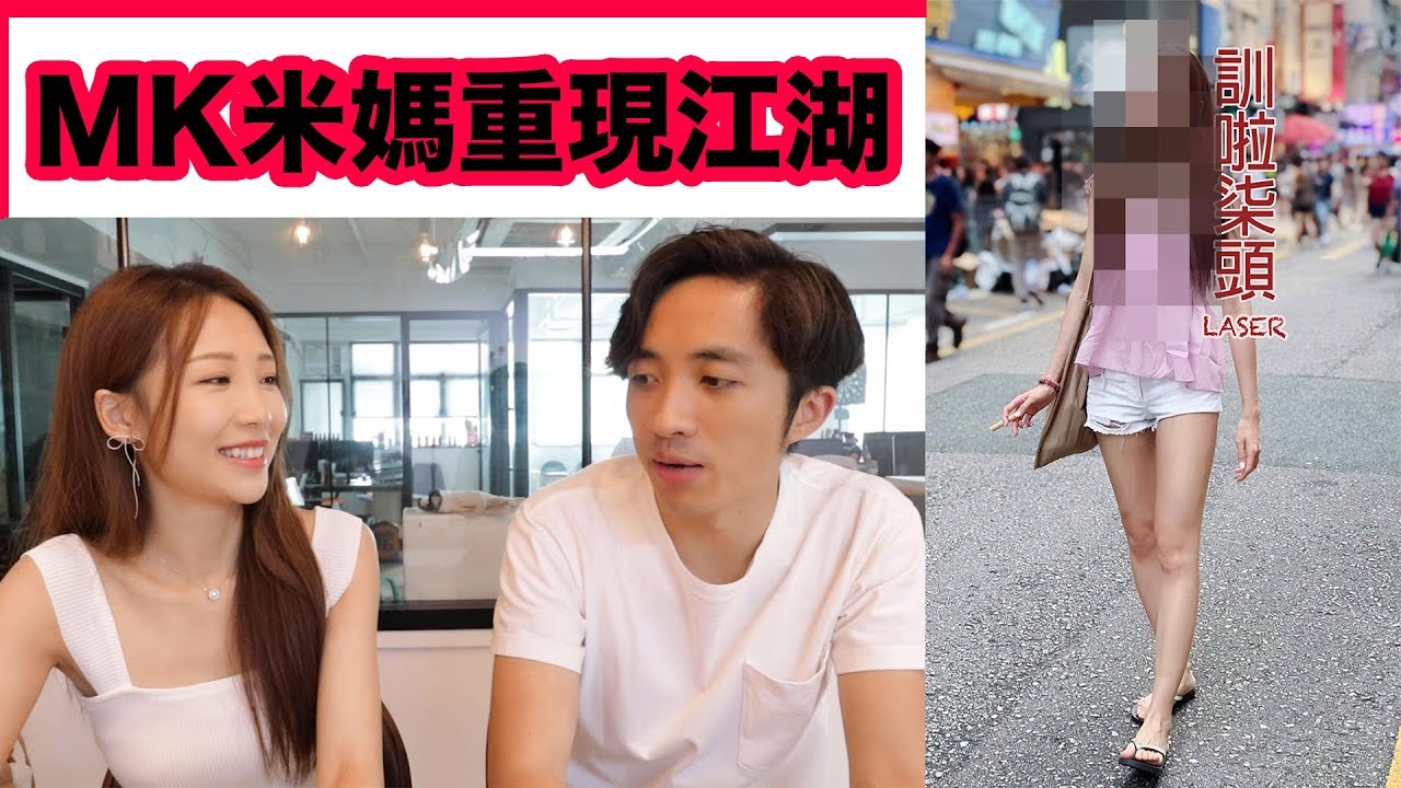 【MK米媽重現江湖】米露VLOG