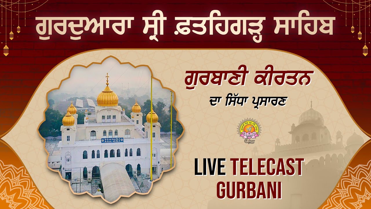 Official SGPC LIVE | Gurbani Kirtan | Gurdwara Sri Fatehgarh Sahib | 31.03.2026