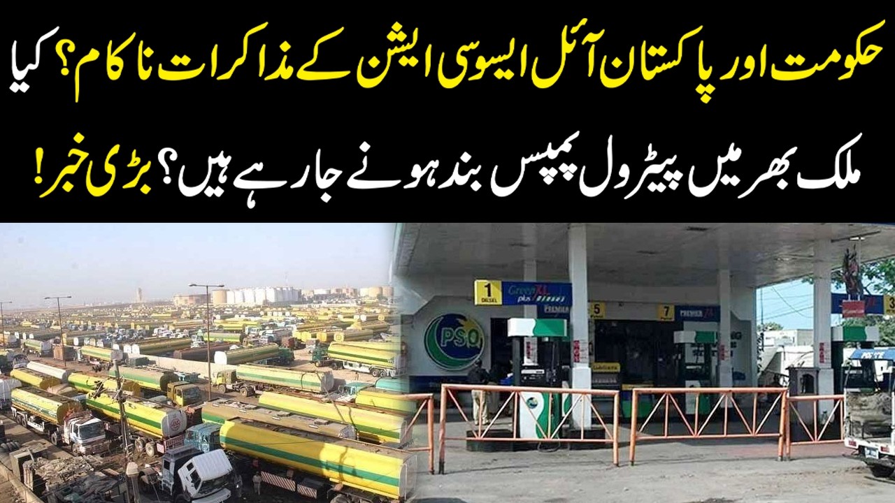🚨 Pakistan Fuel Crisis? Government-Oil Association Talks Fail | Will Petrol Pumps Shut Down?