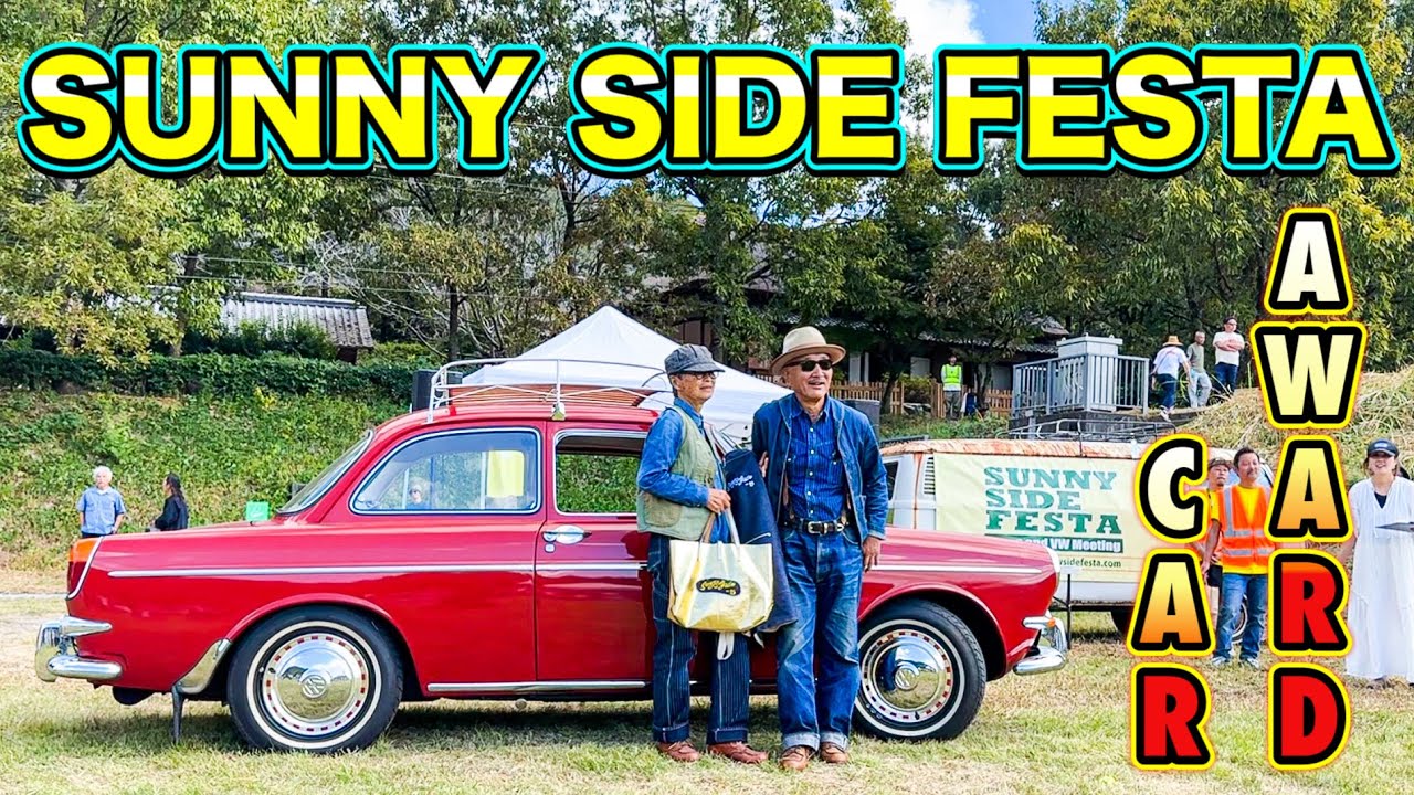 【空冷ワーゲンイベント】全アワード車紹介! 熊本県 SUNNYSIDEFESTA Vol.5 Day2 VW meeting AwardCAR【空冷ビートル】 【Volkswagen】
