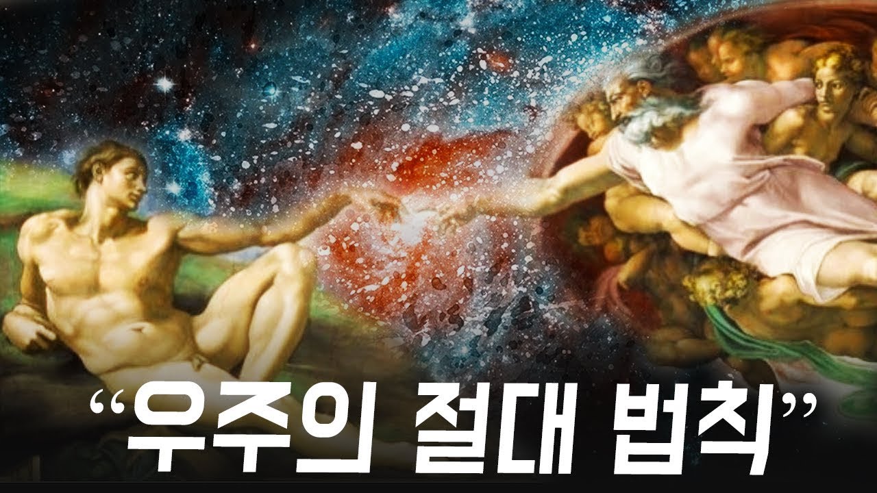 1500억 집주인이 밝히는 모든 걸 이루는 절대 우주의 법칙