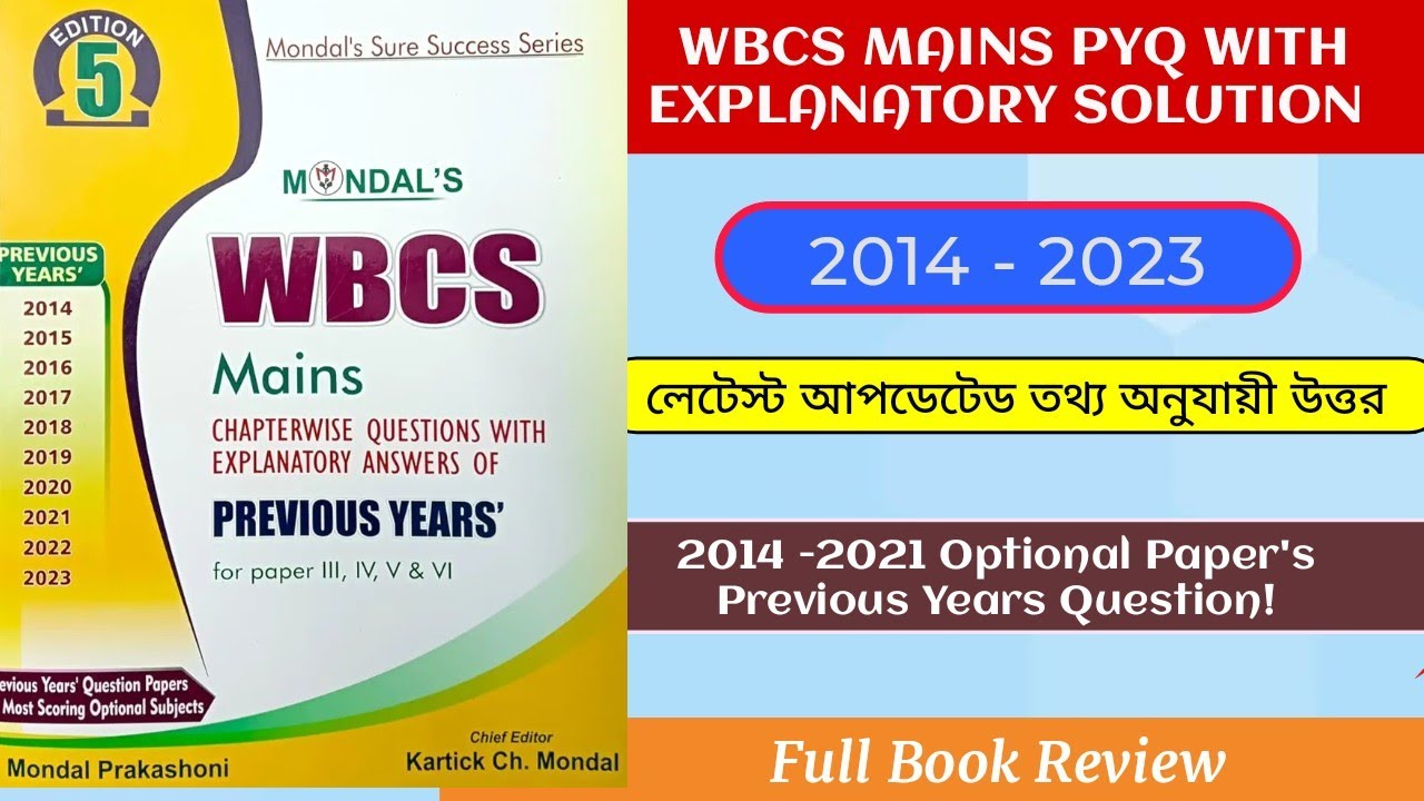 WBCS Mains PYQ 2014&ndash;2023 | Полный обзор книги | Пояснительные ответы по главам | Лучшая книга для...