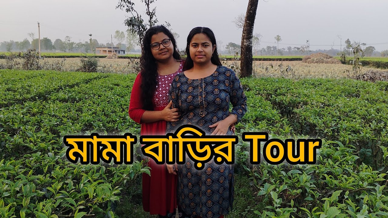 মামা বাড়ির tour। #hometour 