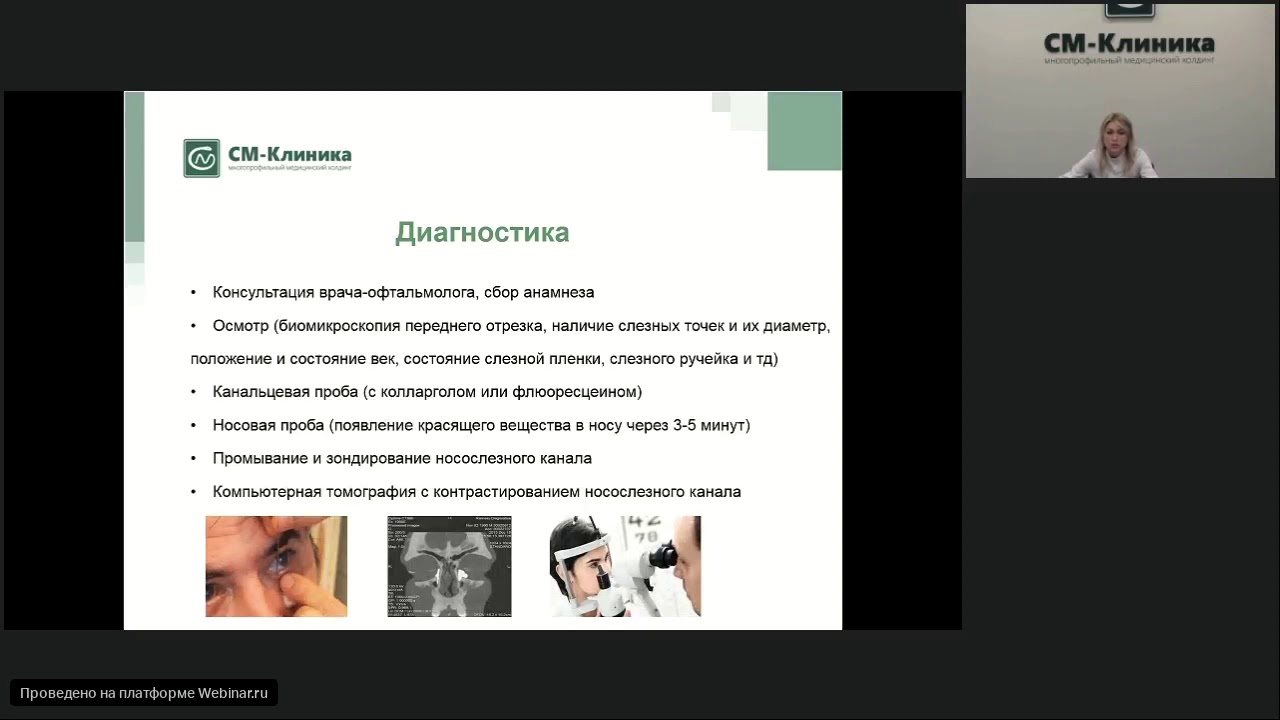Запись вебинара - Непроходимость слезных путей - Анисимова В.В. (24.07.2019)