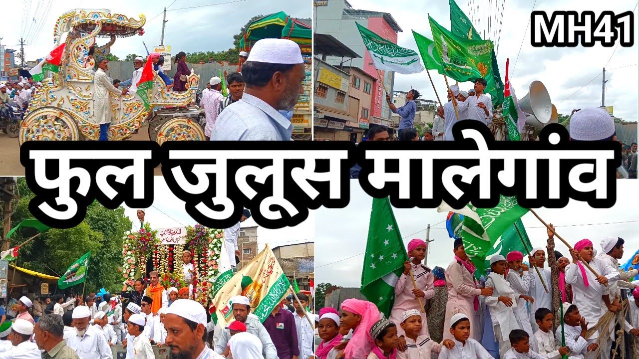 12 Rabi UL Awal 2025 | Juloos Eid Miladunnabi Malegaon 2025 | जुलूस ईद मिलादुन्नबी मालेगांव 2025