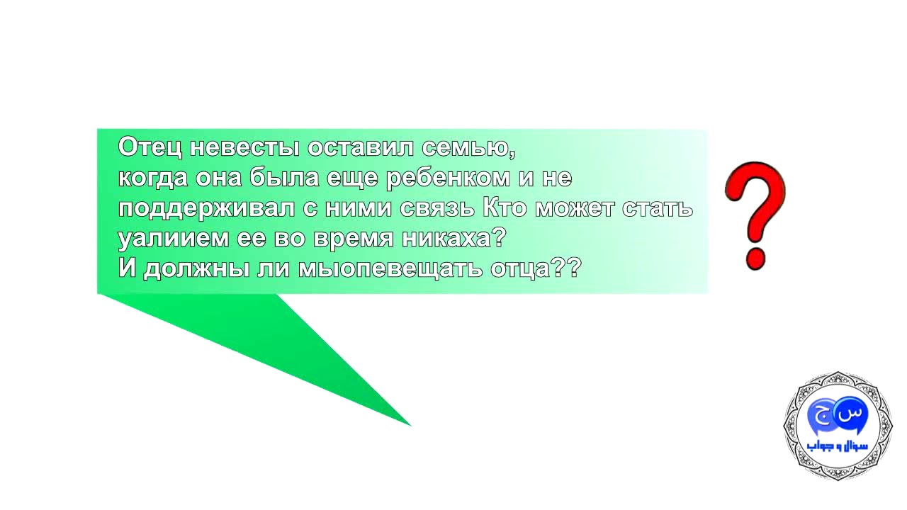 Кто может быть опекуном(вали)? Абу Зальзаля