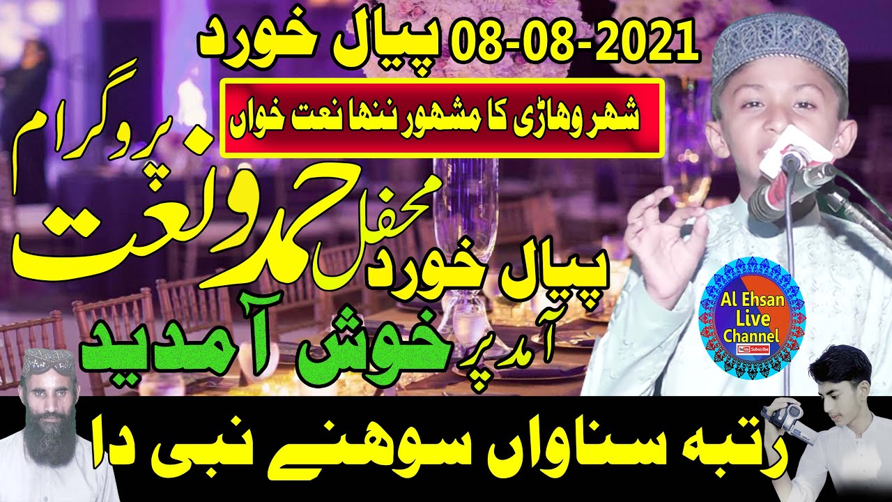Rutba Sunawan Suhny Nabi da | Hafiz Muhammad Anas Muhamhi || 08 08 2021 | vary naice & amzing speech