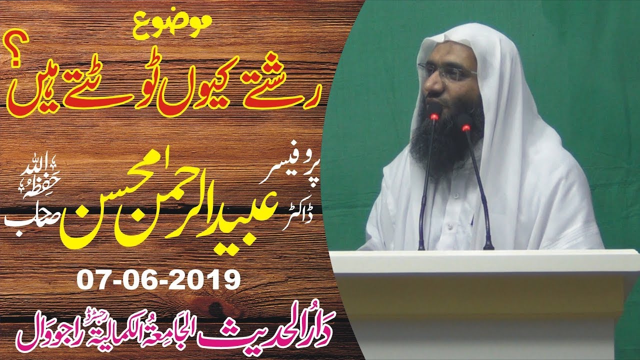 Rishte Q Tottety Hain? by Professor Ubaid ur Rehman Mohsin - YouTube
