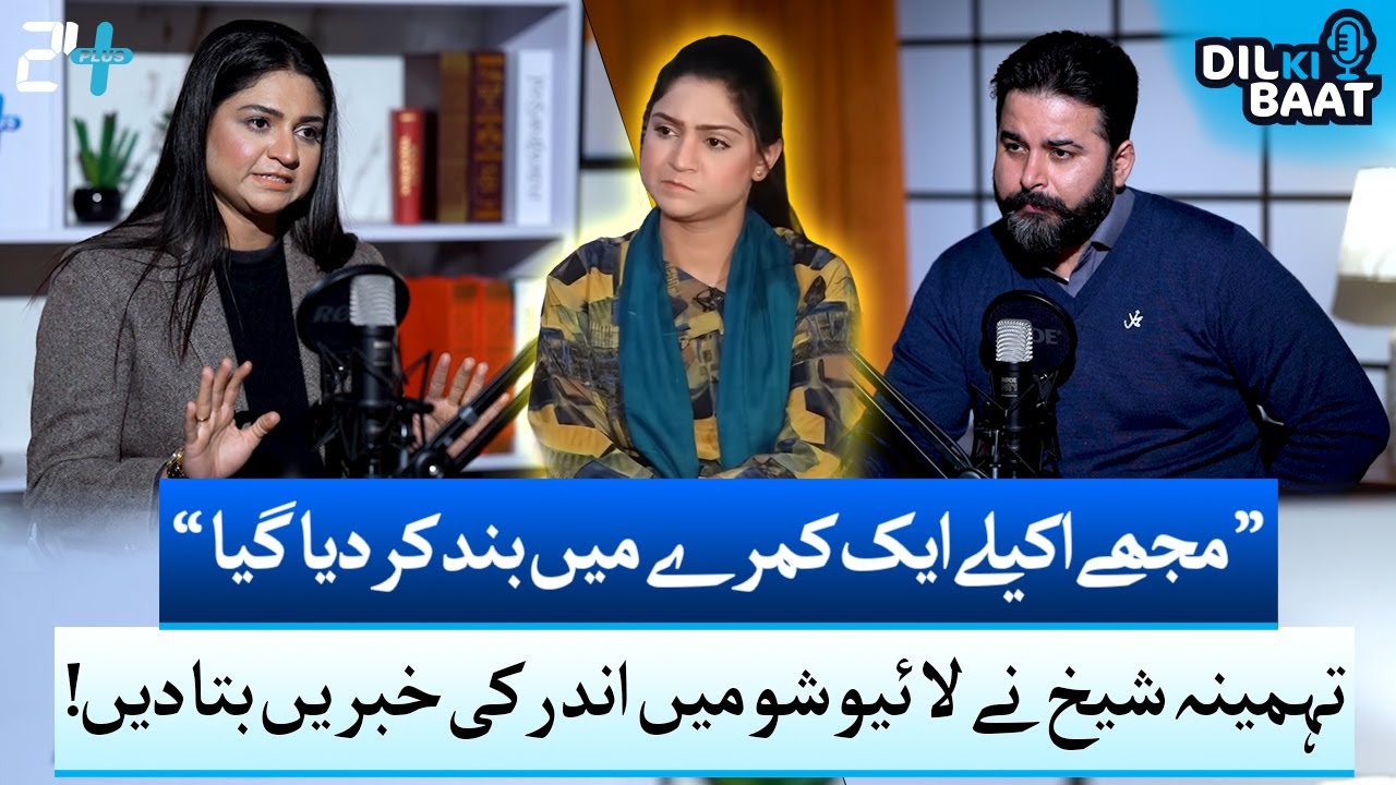 Tehmina Sheikh Speaks Out: Locked Alone in a Room! | Inside Story | Zohaib Saleem Butt | 24 Plus