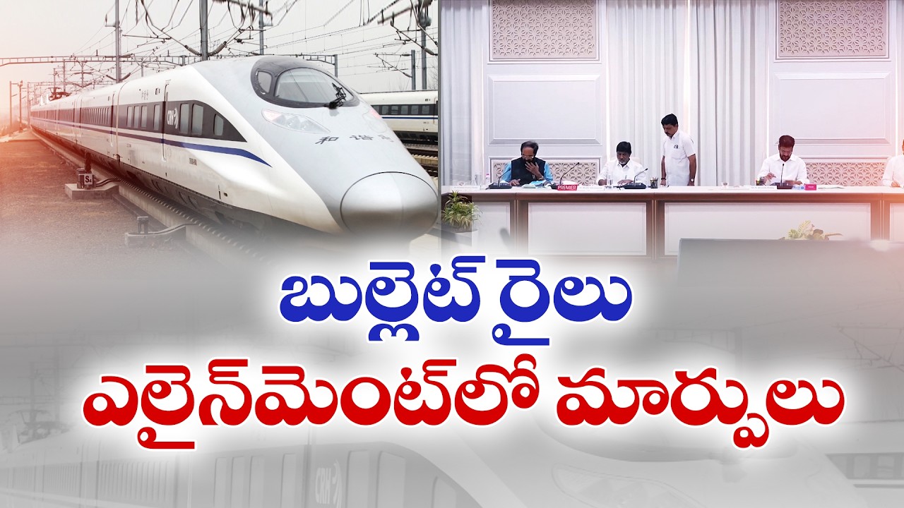 తెలంగాణకు బుల్లెట్ ట్రైన్ బూస్ట్ | మూడు కారిడార్ల అలైన్&zwnj;మెంట్&zwnj;కు గ్రీన్ సిగ్నల్