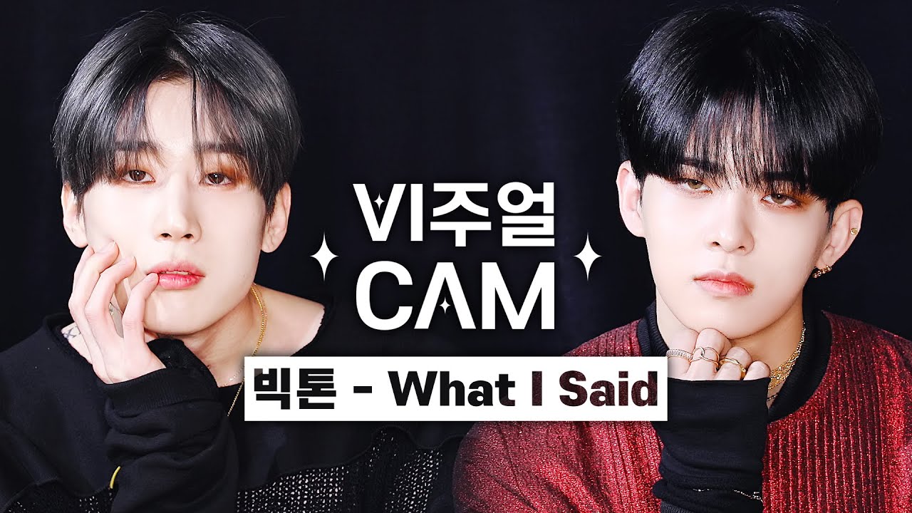 근데 이제 미모와 귀여움과 섹시를 곁들인... ✨비주얼캠/4K✨ 빅톤(VICTON) - What I Said