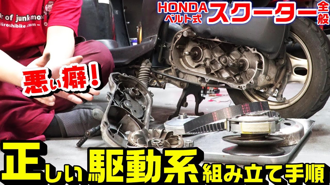 【ホンダスクーター全般】駆動系の注意すべき組立て手順｜左クランクケース内でやらかすクランクシャフトねじ山ナメについて
