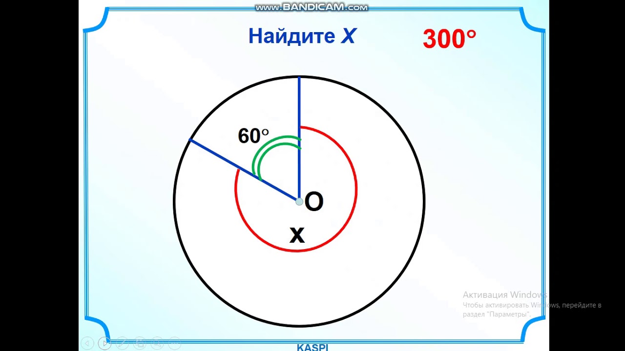 6-cı sinif Riyaziyyat - 6 класс Mатематика - Дуга. Центральный угол