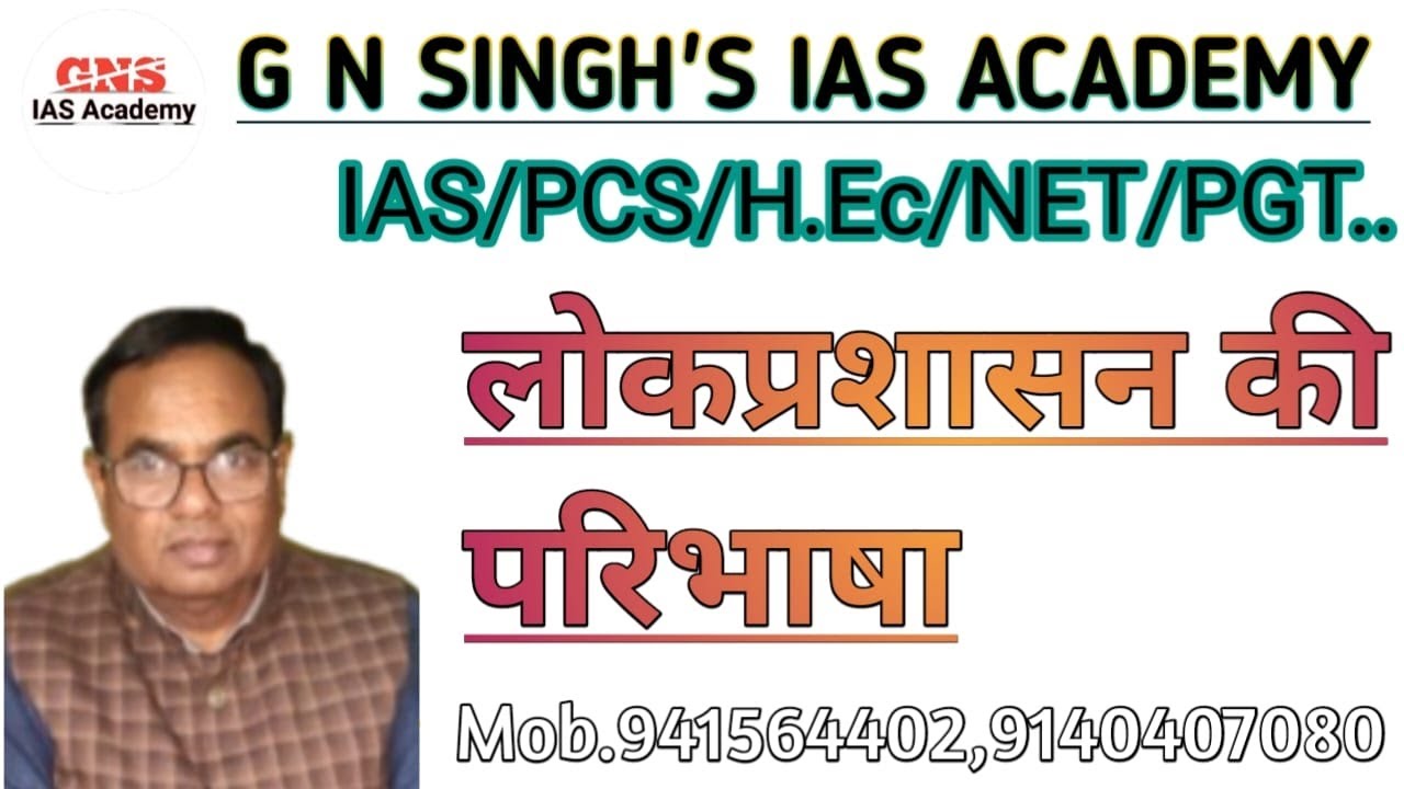 लोकप्रशासन की परिभाषा//demo class//by gn singh..