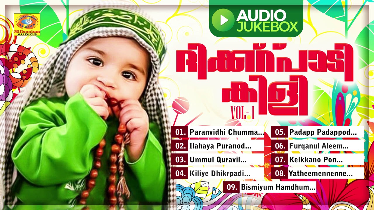 ദിക്ക്റ്പാടിക്കിളി | Dhikrpadikili Vol 1 | Muslim Devotional Songs Audio Jukebox |  Baby Bahjidha