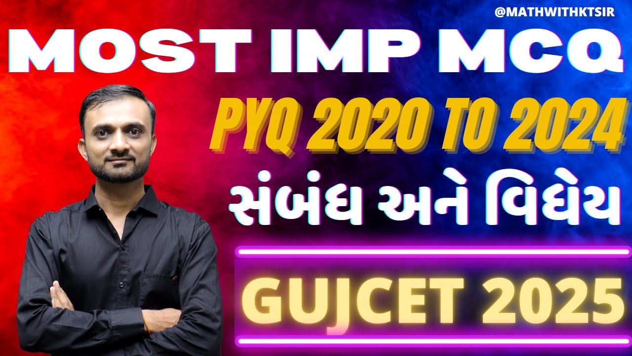 GUJCET 2025 | MOST IMP MCQs | Chapter 1: સંબંધ અને વિધેય | PYQ 2020-24 | #ktsir #mathwithktsir