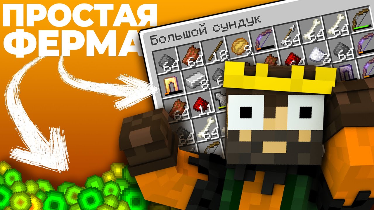 ФЕРМА ОПЫТА И ЛУТА | ПРОЩЕ УЖЕ НЕ БУДЕТ!