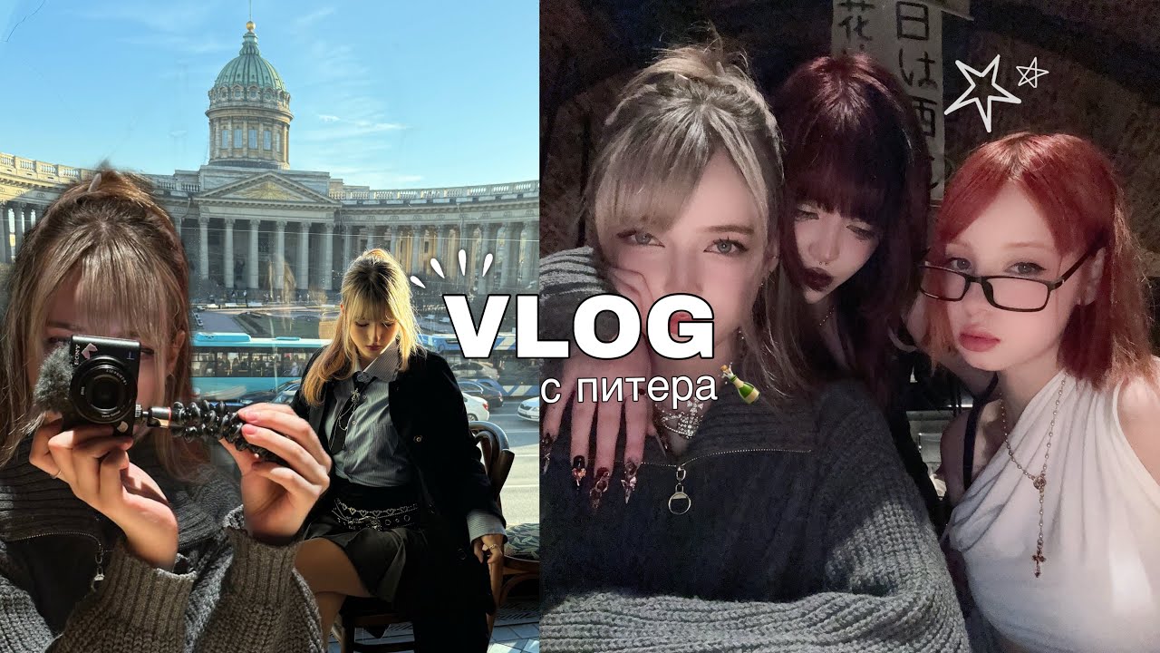влог с питера!!🤎 атмосферные места/кафе/бары…