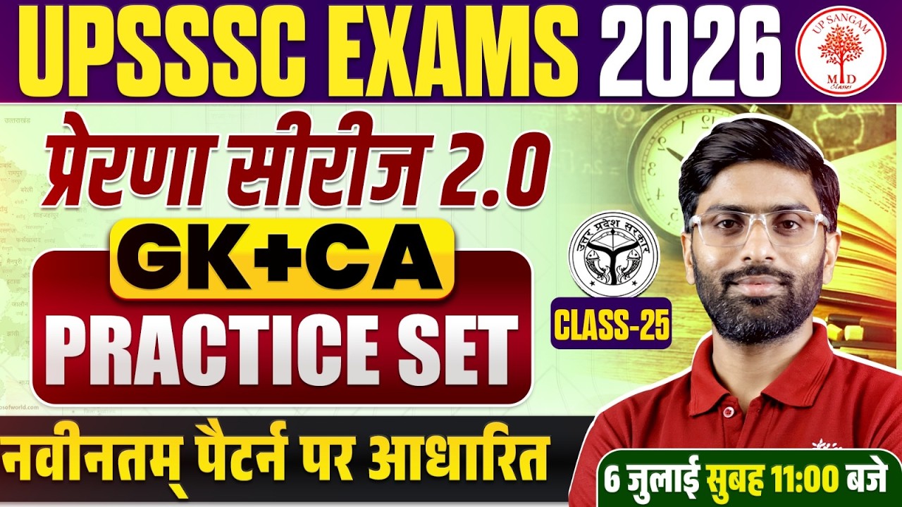 UP LOWER PCS UP GK CLASSES 2026 | UP GK FOR UPSSSC EXAMS | LOWER PCS UP CA CLASS | LOWER PCS UP GK