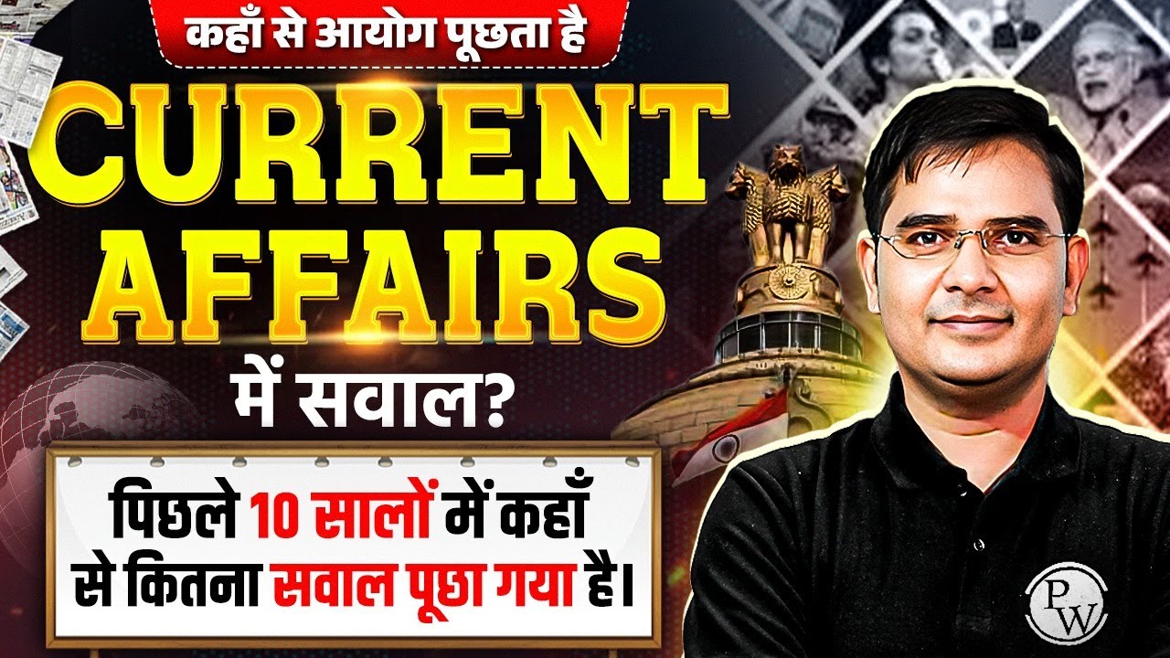 BPSC कहाँ से पूछता है Current Affairs का सवाल? 🤔| 71st BPSC Current Affairs Strategy | BPSC Wallah