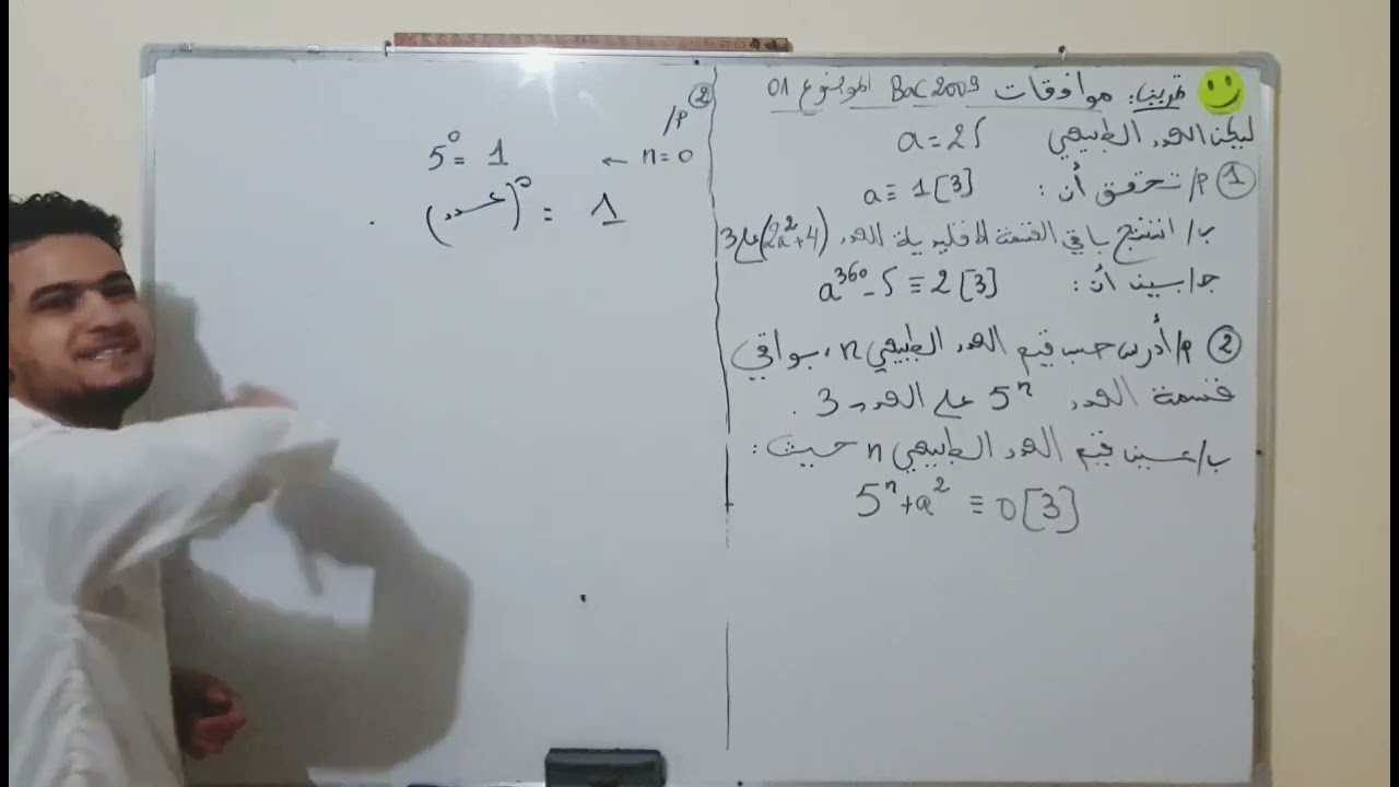 بكالوريا 2009 [الموافقات] الموضوع الأول 01 آداب وفلسفة؛لغات أجنبية شرح جد مفصل وبسيط