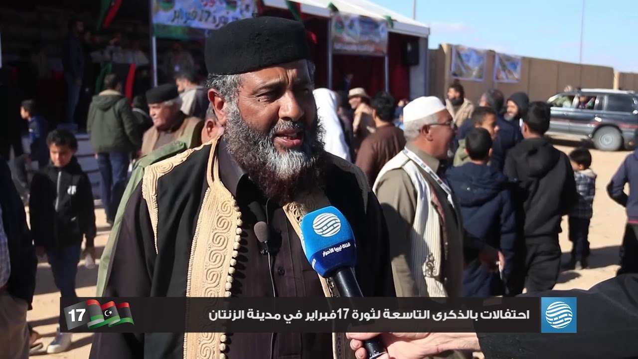 احتفالات بالذكرى التاسعة لثورة 17 فبراير في مدينة الزنتان