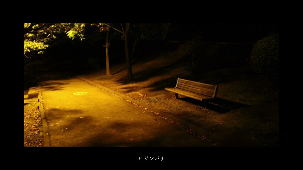 【オリジナル曲】ヒガンバナ/玉姫