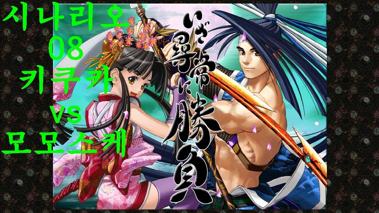 [추억의 고전게임] VM Japan pk: Vantage Master Scenario 08 키쿠카 (밴티지 재팬 파워업 키트 확장판)