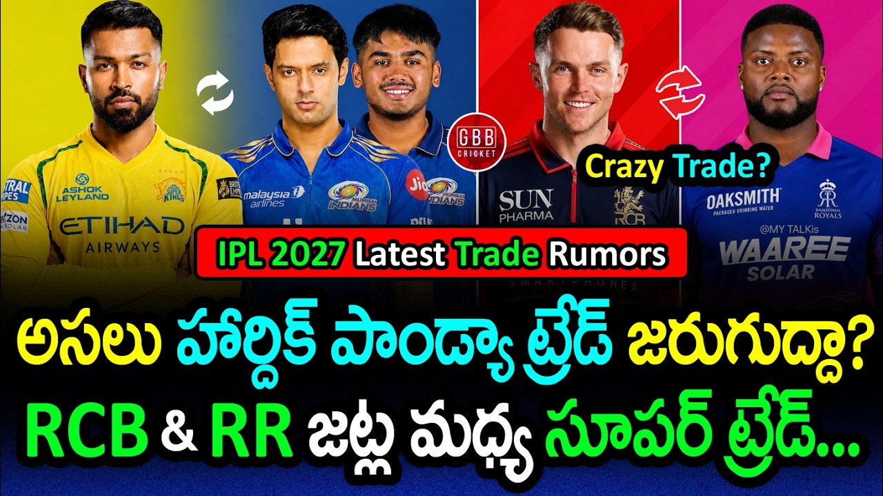 Craziest IPL 2027 Trade Rumors! 🔥 Hardik to CSK & Sam Curran to RCB! 🤯 Full Details | GBB Cricket