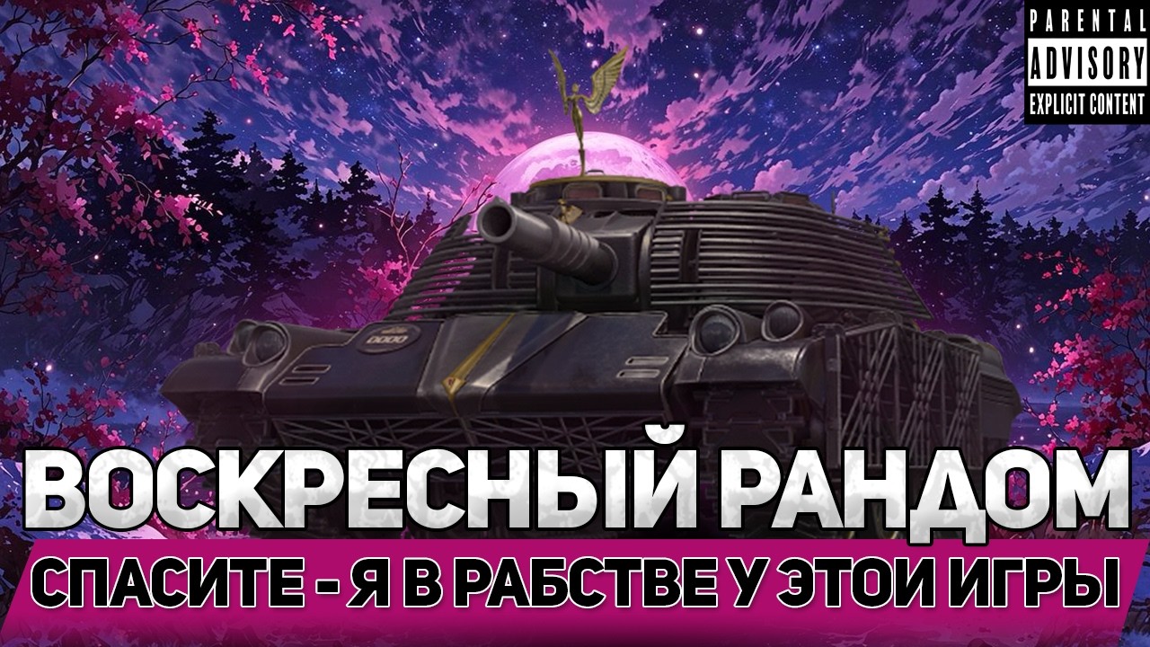 🥵ПОПАЛ В РАБСТВО ИГРЕ 😥ВОСКРЕСНЫЙ РАНДОМ🤡