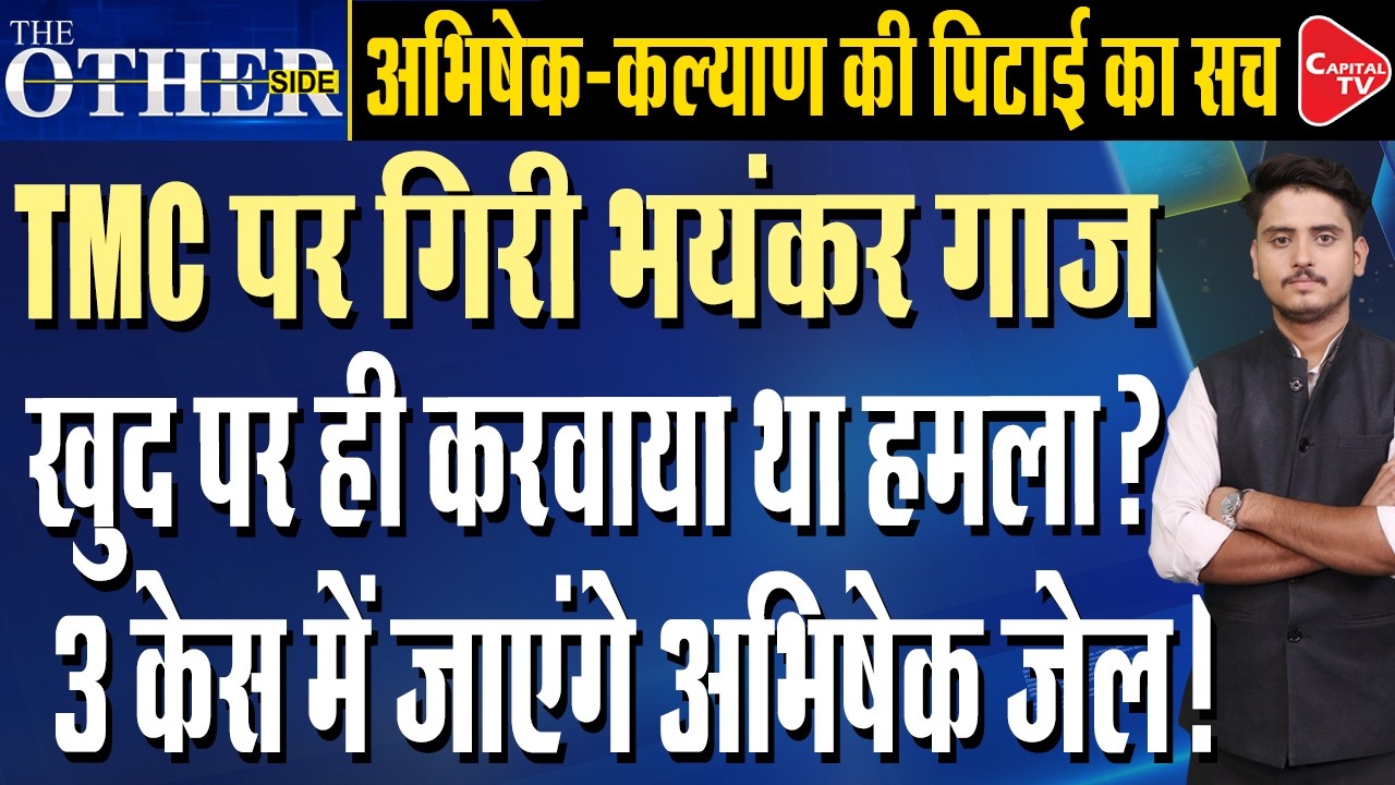 Abhishek & Kalyan Under Attack, Fake Allegation explained | Capital TV