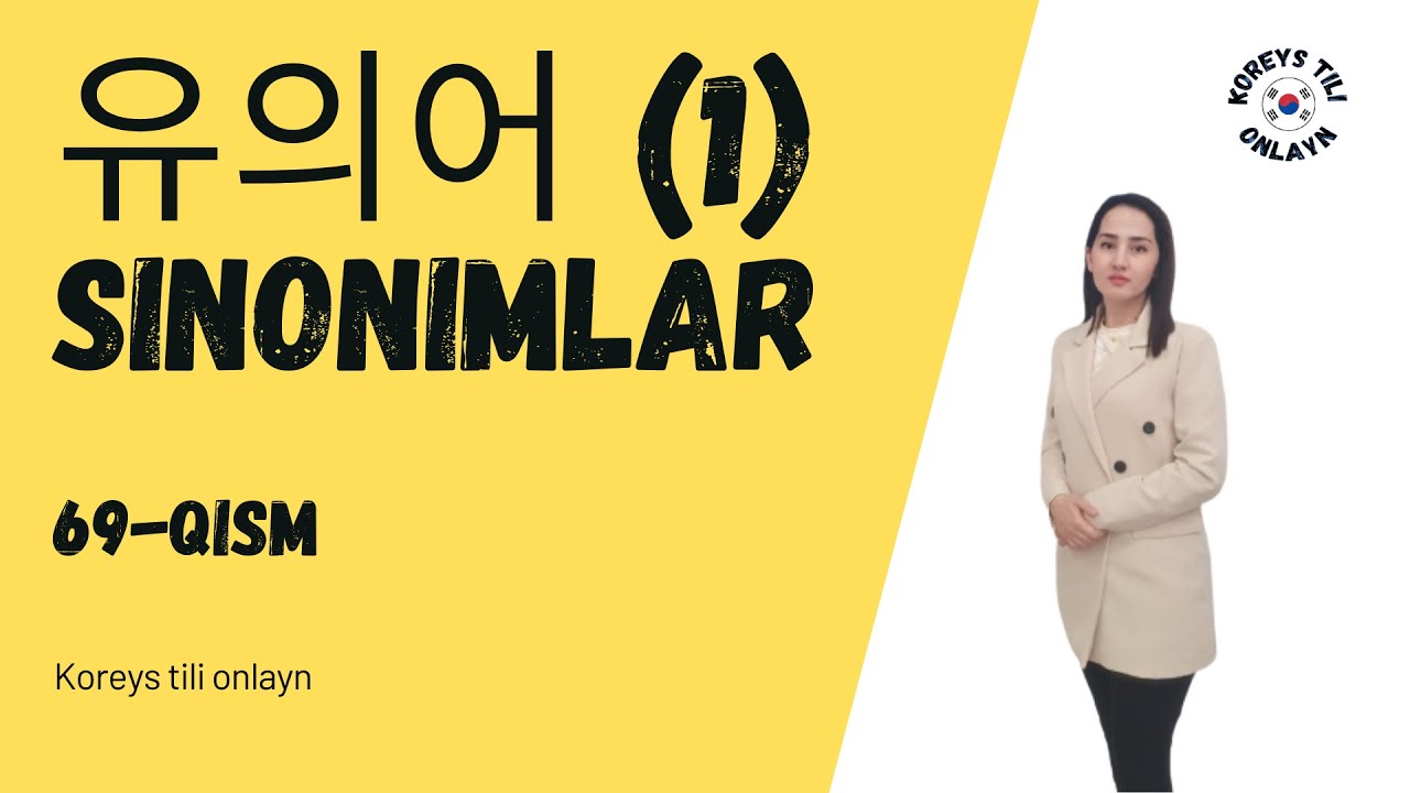 유의어 Sinonimlar (1), KOREYS TILI, 69-qism