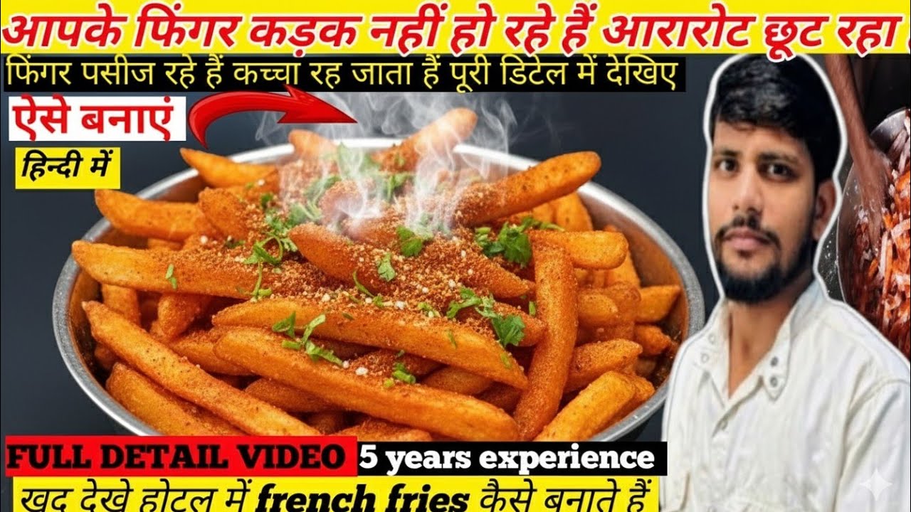 French Fries कड़क क्यों नहीं होते? तेल में अरारोट क्यों छूटता है | Perfect Crispy Fries Trick