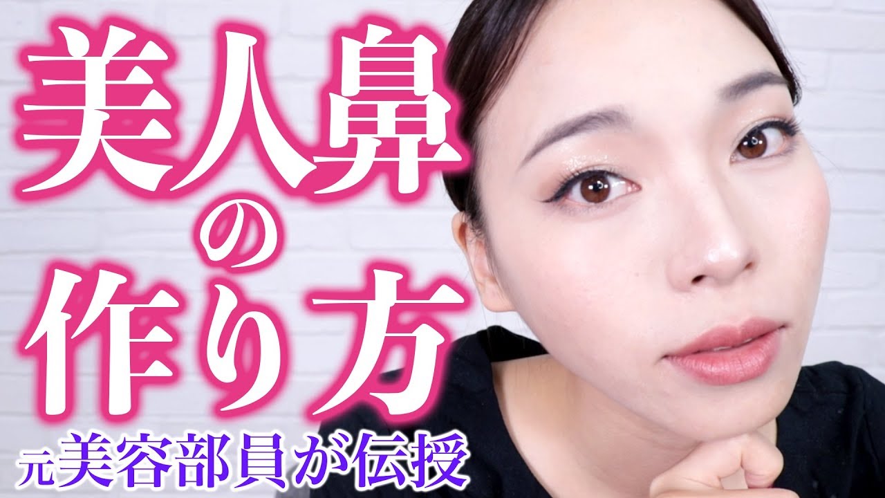 【小鼻の作り方】外国人級シェーディング