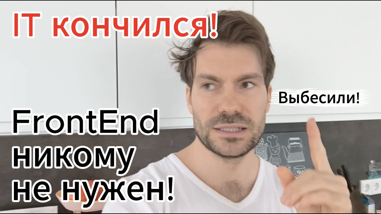 Говорят что фронтенд IT никому не нужен. Ну, ну... посмотрим! Тренды IT в 2026.