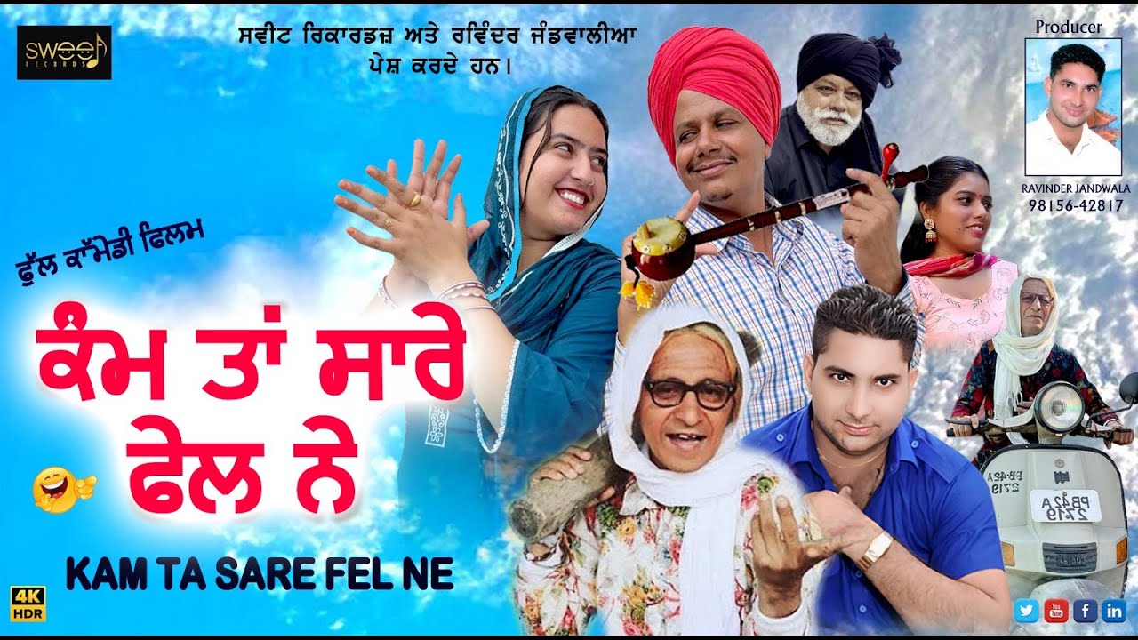 ਕਲਾਕਾਰ  ਦੇ ਸਾਰੇ ਕੰਮ ਫੇਲ|  PUNJABI BEST SHORT MOVIE  2025  |PUNJABI FILM HAKAM BHOLA FUNNY VIDEO 2026