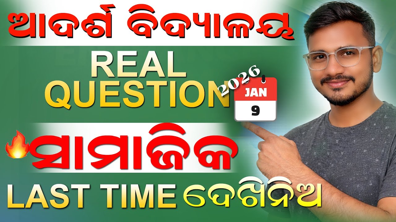 oav entrance exam 2025-26 | adarsha vidyalaya exam class 6 | oav exam question paper 2026 | oav exam