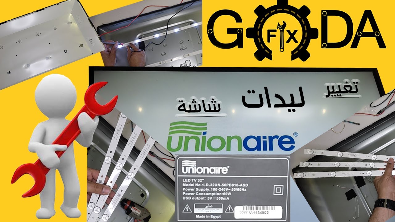 تغيير مساطر ليد ( ليدات)  شاشة يونيون اير 32 بوصة LD-32UN بالتفصييييل  ( من اول مسمار لاخر مسمار )