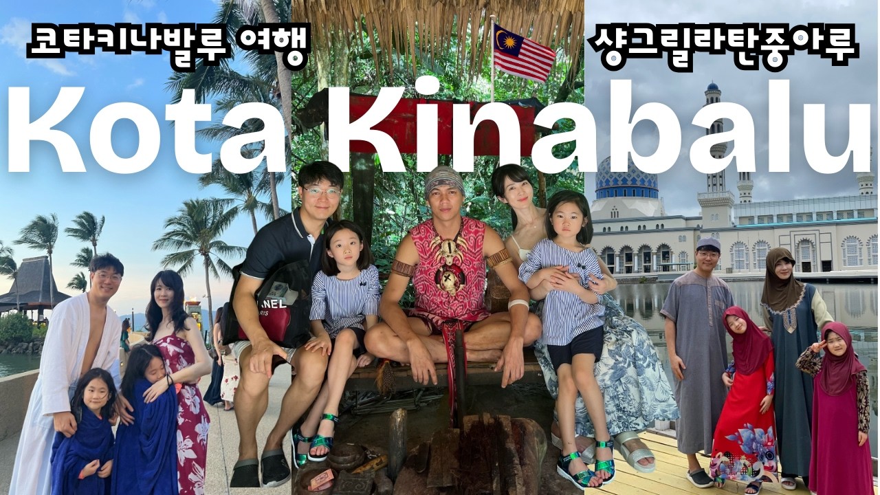 초딩 딸래미와 30대부부의 코타키나발루 여행! #샹그릴라탄중아루 #코타키나발루 #초등학생 #가족여행 #kotakinabalu #shangrila #tanjungaru