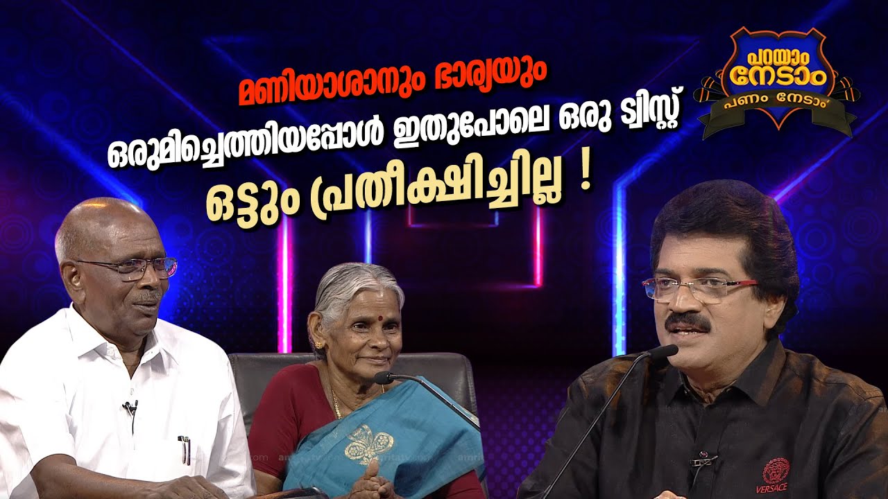 Parayam Nedam | Episode -172 | M G Sreekumar & M.M Mani Part 2 | Musical Game Show