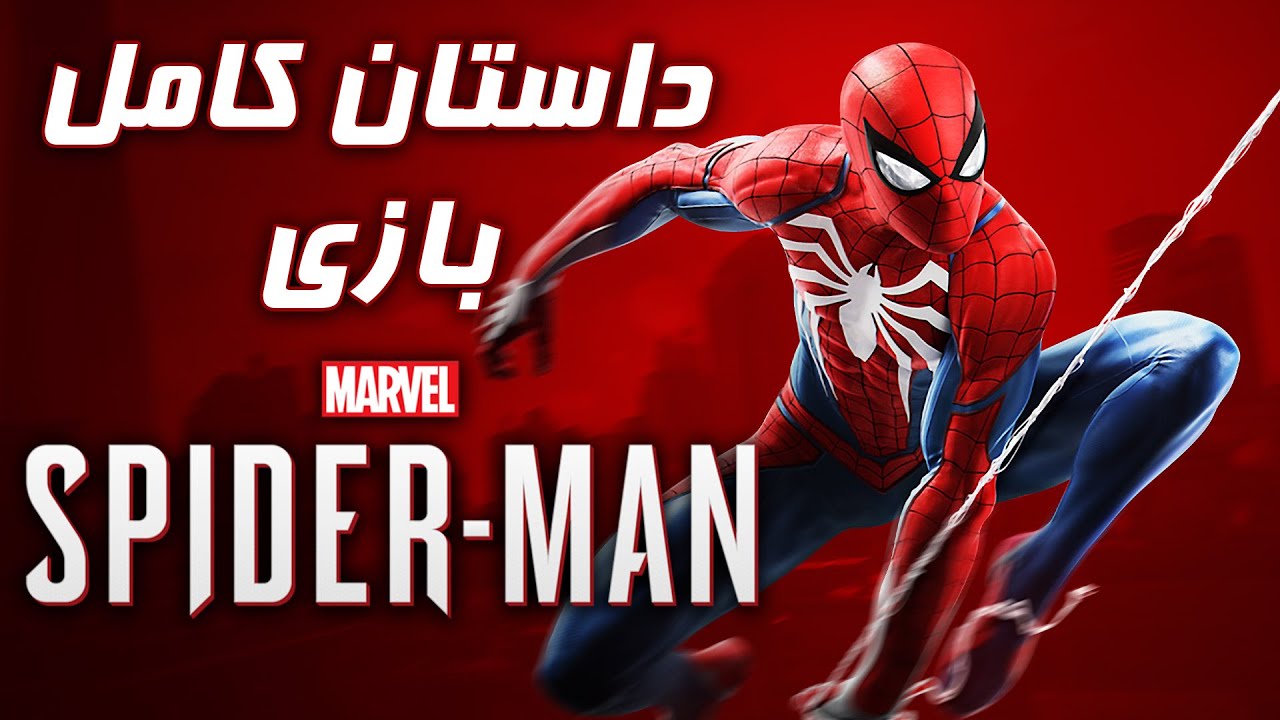 داستان بازی : Marvel's Spider-Man (2018)