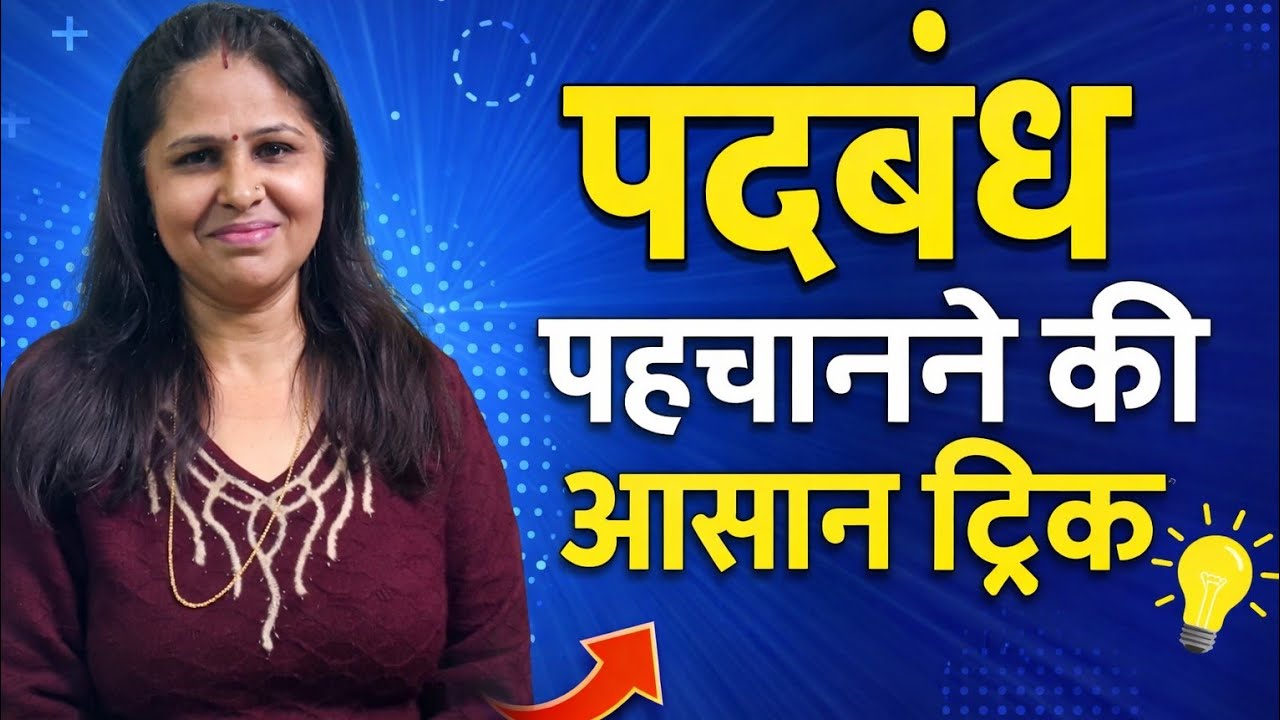 पदबंध पहचानने की आसान ट्रिक 