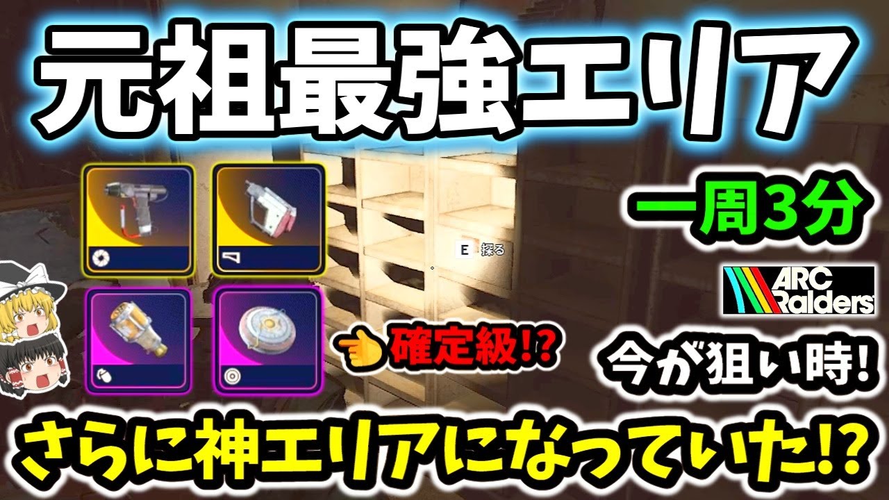 【ArcRaiders/デッドライン】今が狙い時！“元祖最強エリア”が別格の神環境になっていた…!?【ゆっくり実況プレイ/アークレイダース/初心者】#34