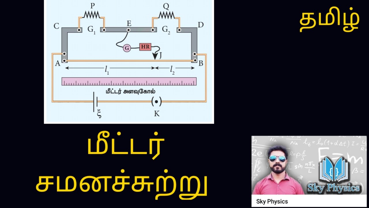மீட்டர் சமனச்சுற்று|மின்னோட்டவியல்|அலகு 2|12 Physics|sky physics